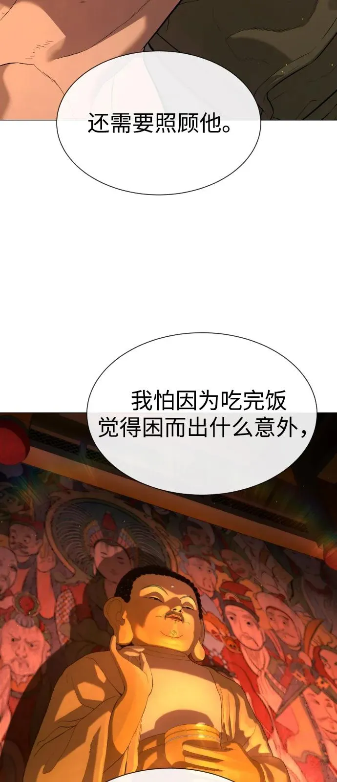 [第73话] 使徒那丹尼尔 第84页