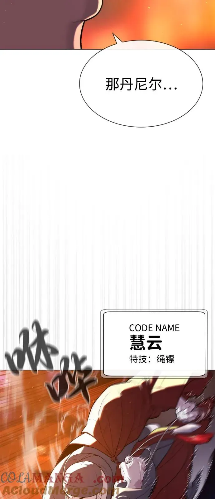 [第73话] 使徒那丹尼尔 第97页