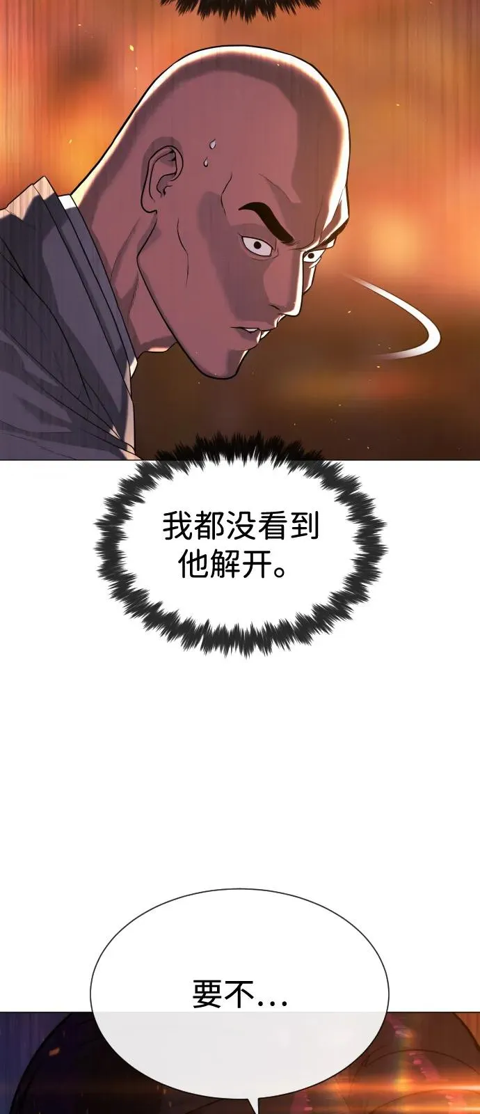 [第73话] 使徒那丹尼尔 第108页