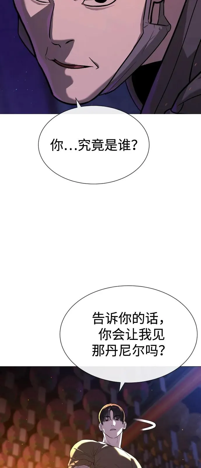 [第73话] 使徒那丹尼尔 第110页