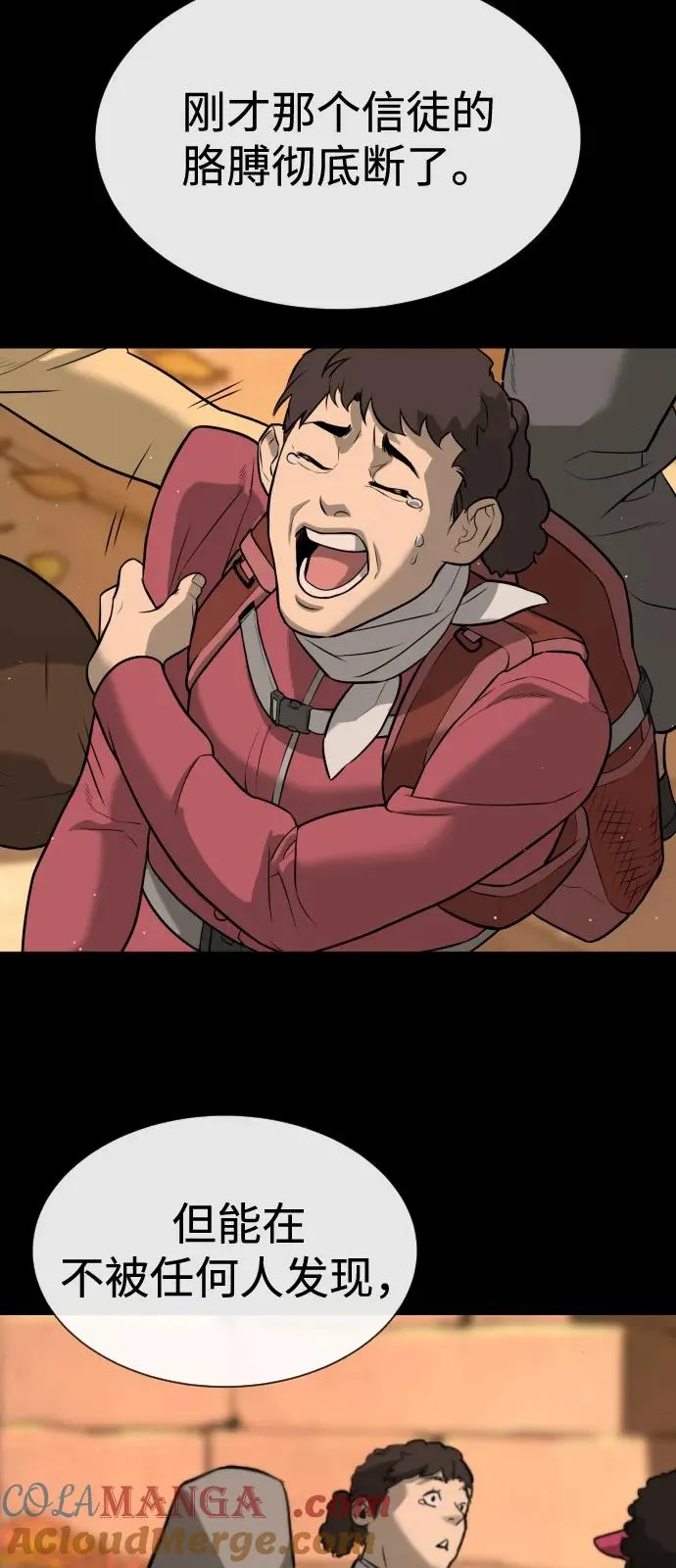 [第73话] 使徒那丹尼尔 第121页