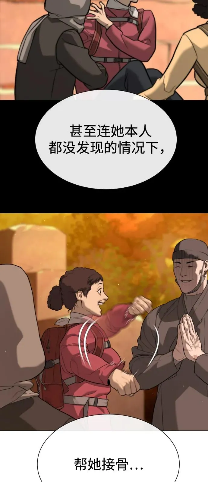 [第73话] 使徒那丹尼尔 第122页