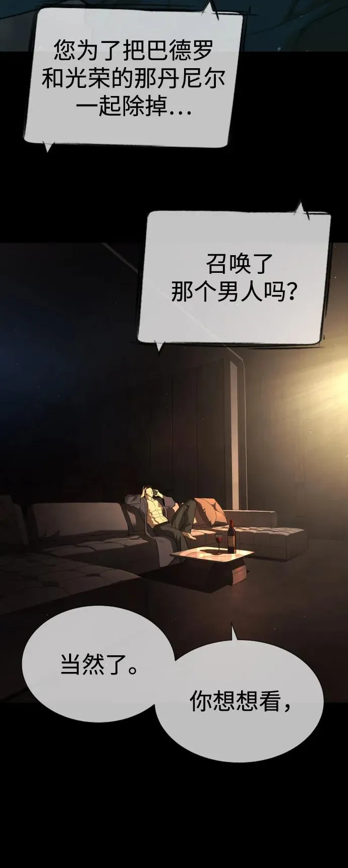[第73话] 使徒那丹尼尔 第132页