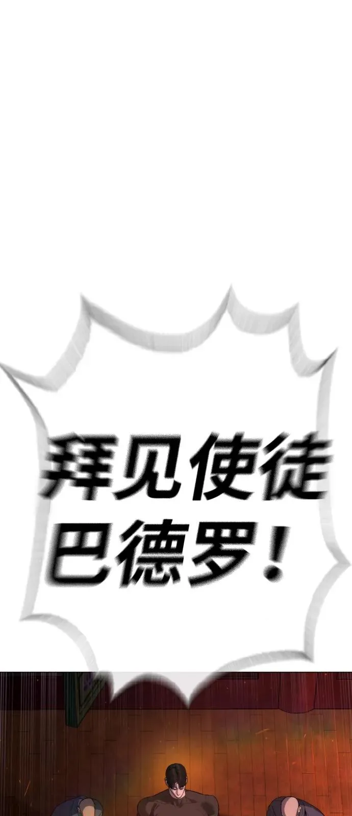 [第74话] 使徒马修 第16页
