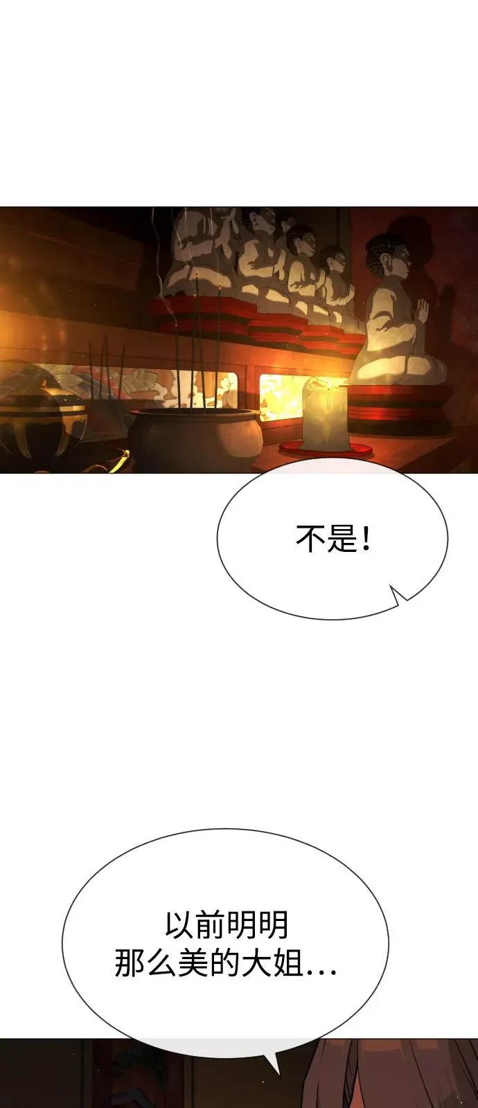 [第74话] 使徒马修 第20页