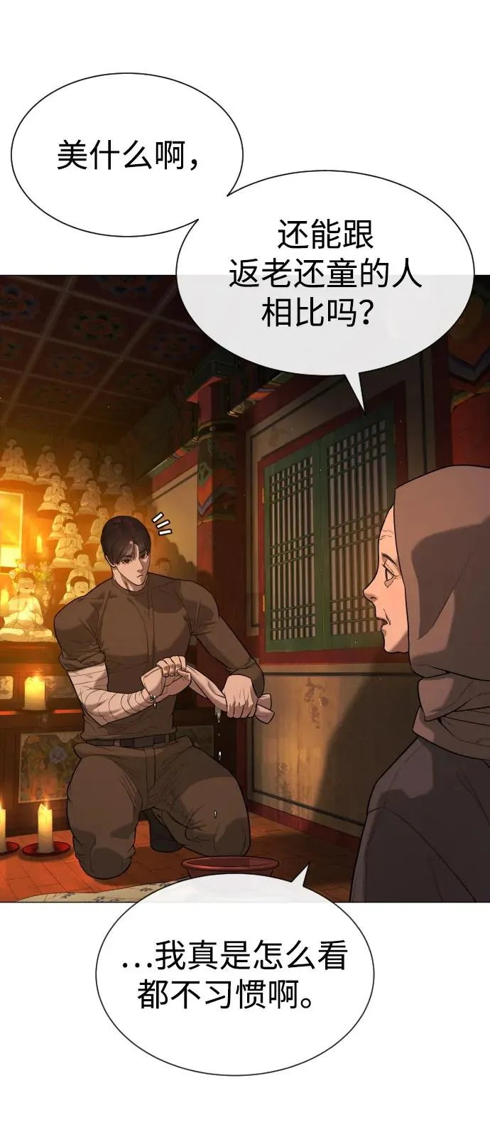 [第74话] 使徒马修 第23页