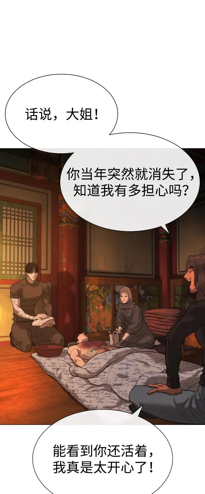 [第74话] 使徒马修 第24页
