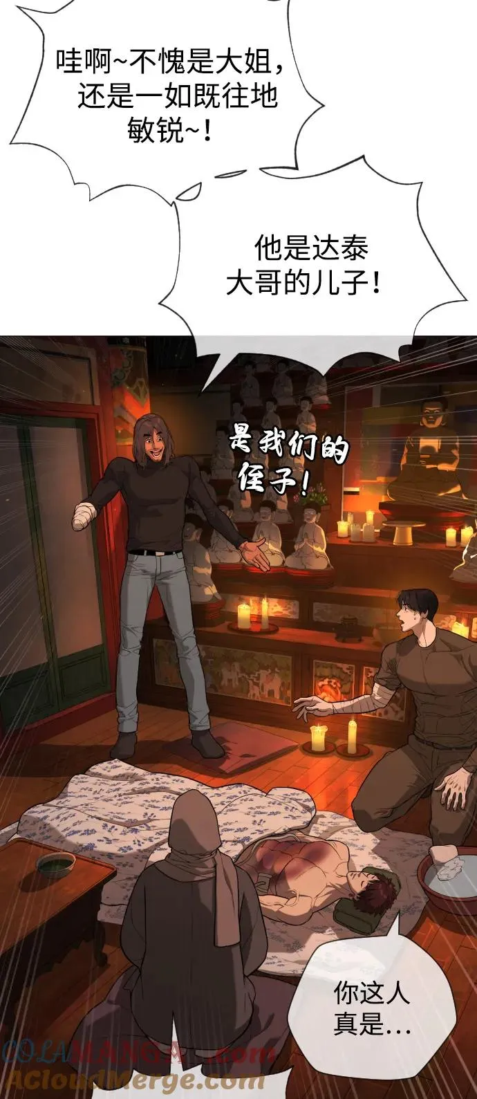 [第74话] 使徒马修 第37页