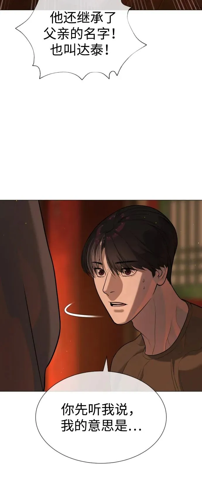 [第74话] 使徒马修 第38页
