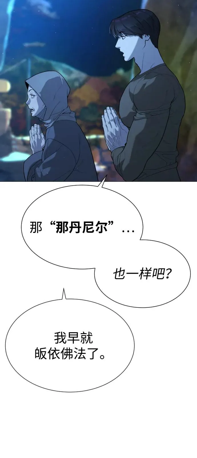 [第74话] 使徒马修 第50页