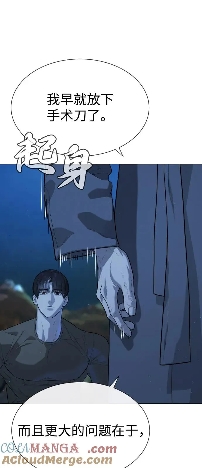 [第74话] 使徒马修 第53页