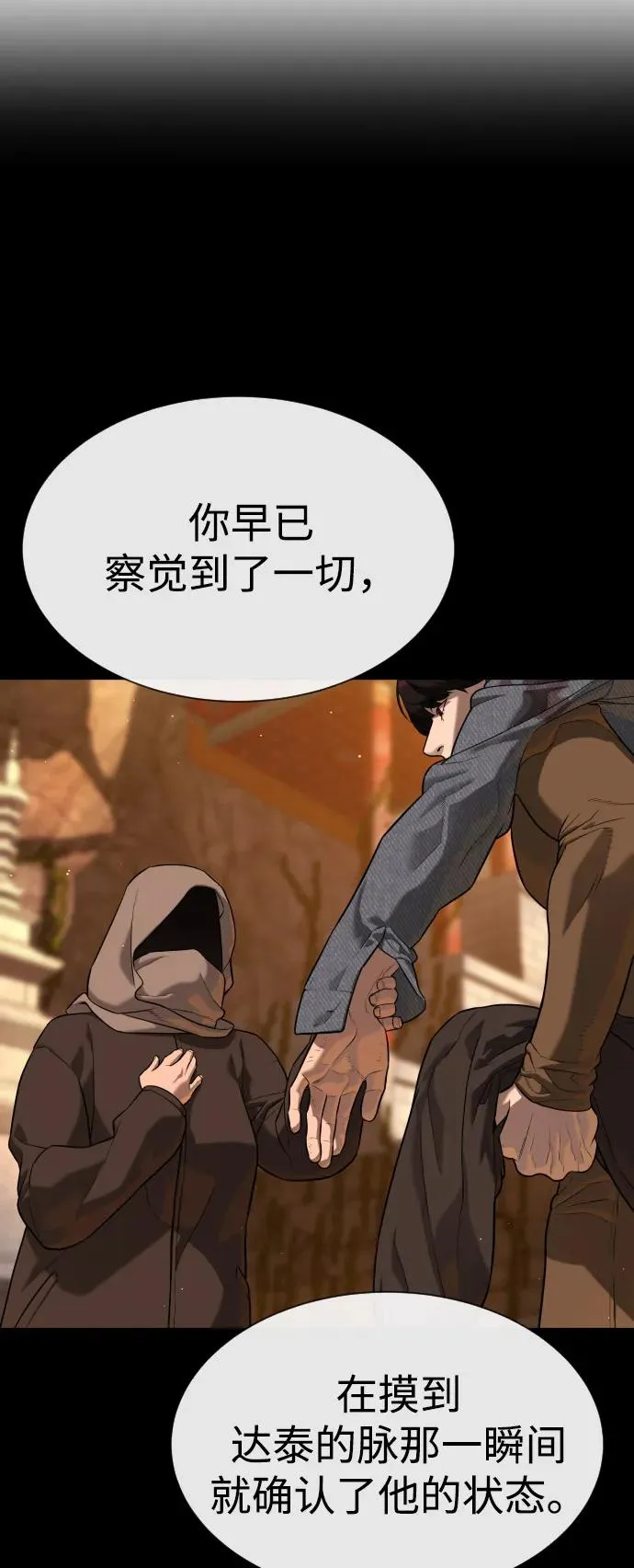 [第74话] 使徒马修 第58页