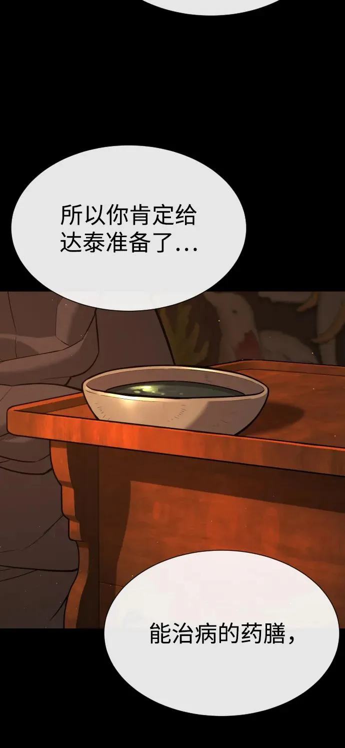 [第74话] 使徒马修 第59页