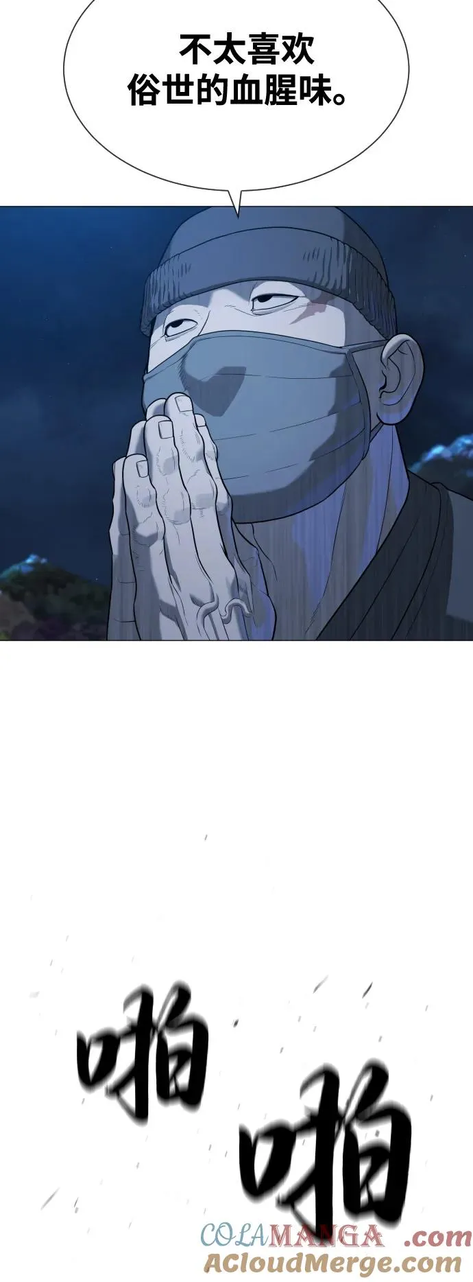 [第74话] 使徒马修 第105页