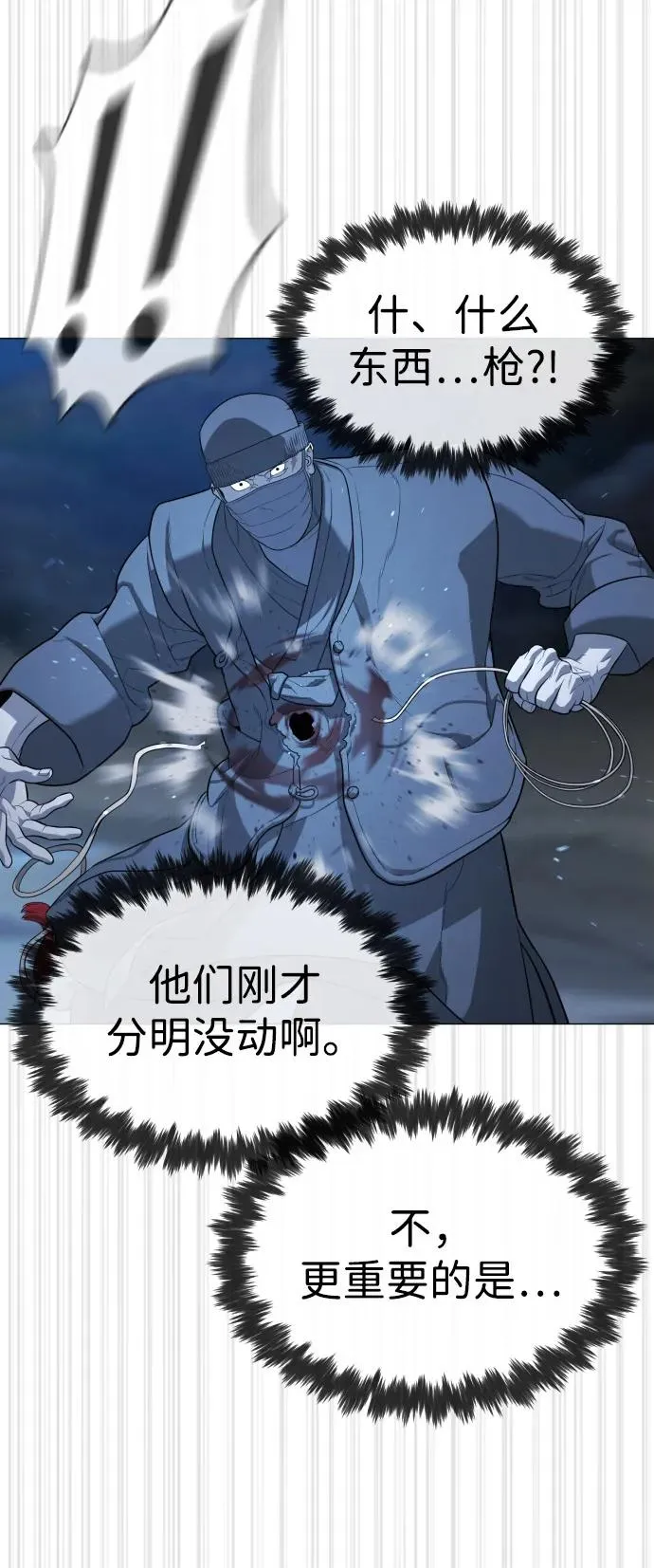 [第75话] 叛徒 第3页