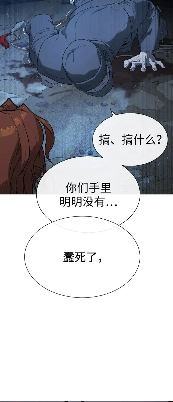 [第75话] 叛徒 第6页