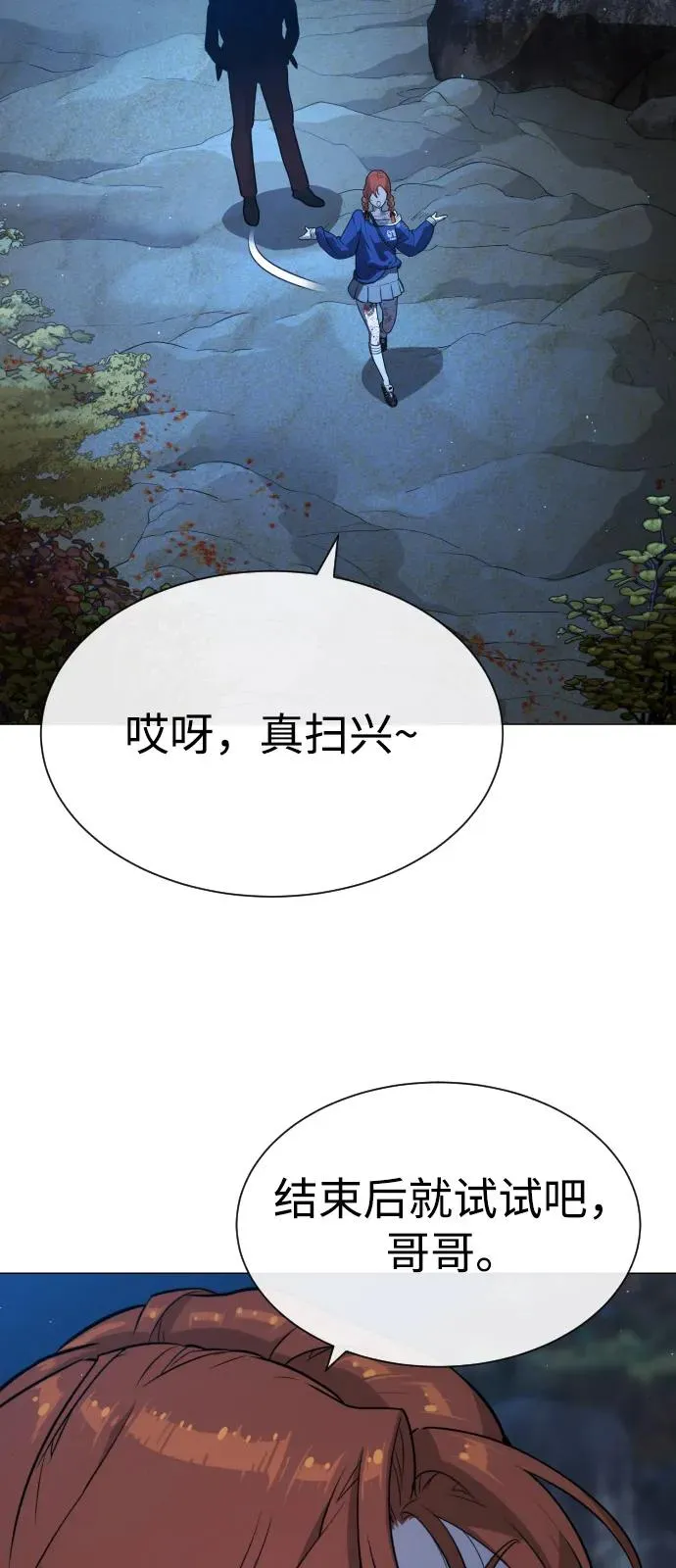 [第75话] 叛徒 第20页