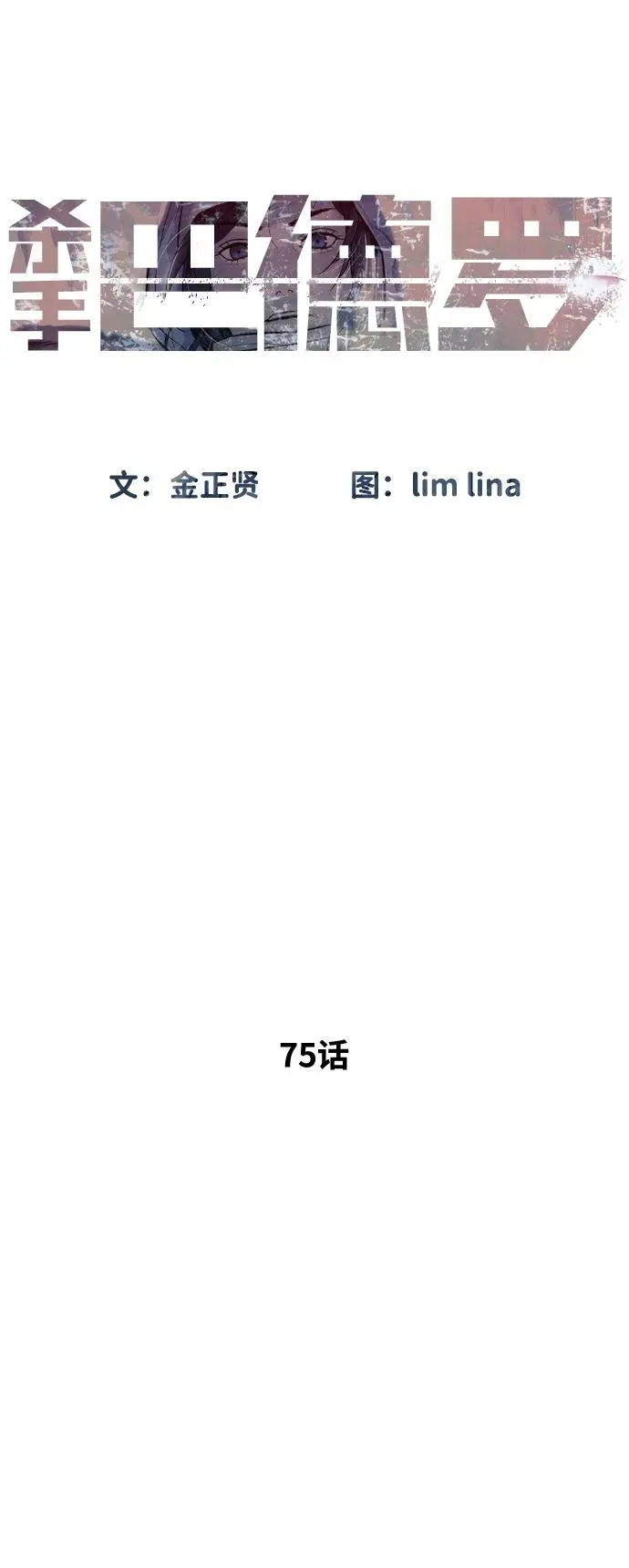 [第75话] 叛徒 第24页