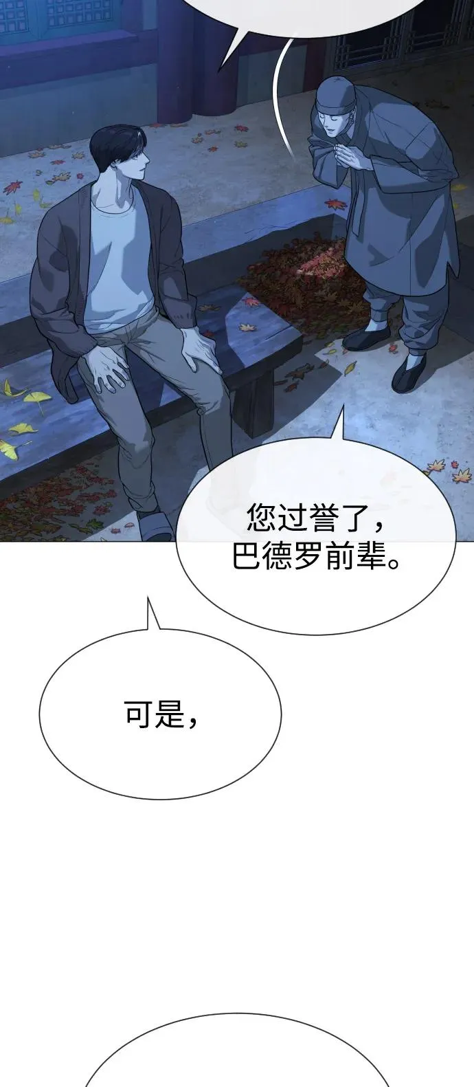 [第75话] 叛徒 第32页