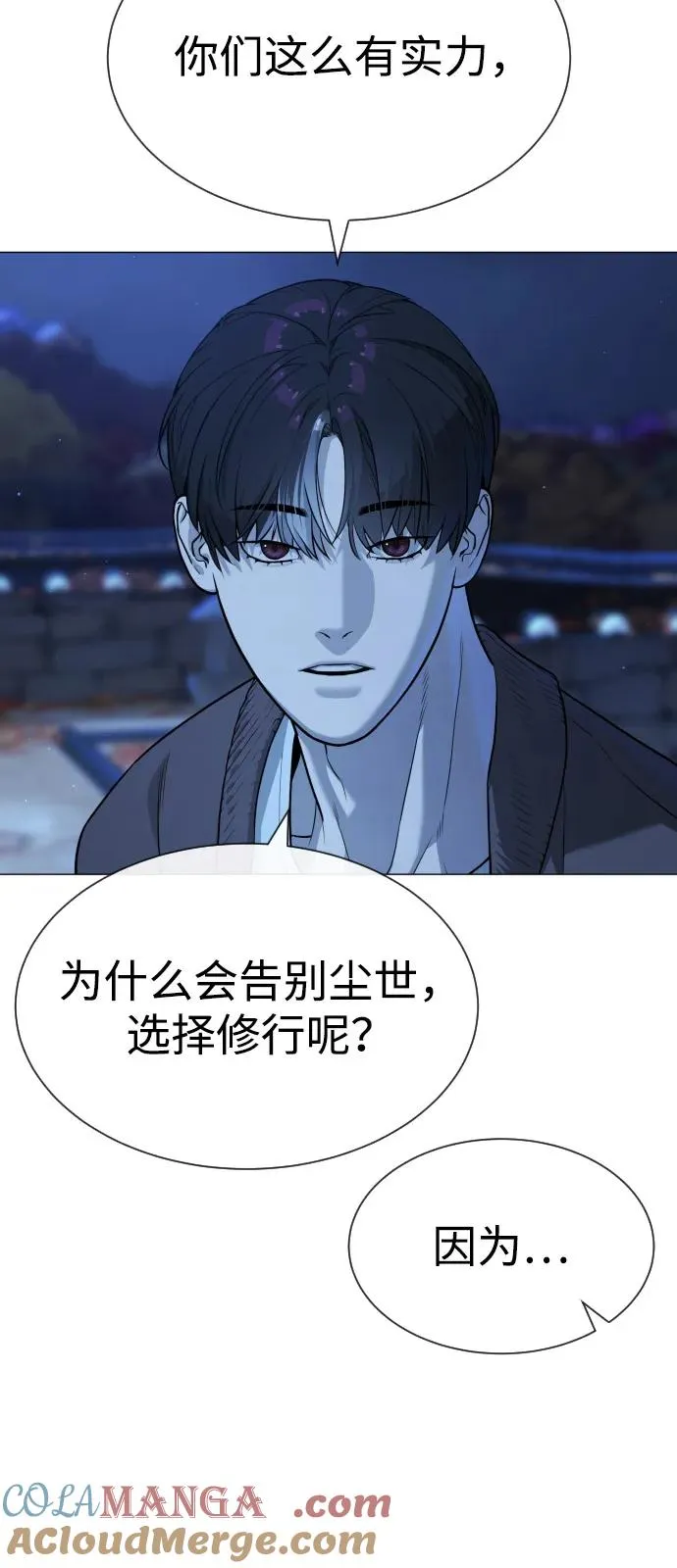 [第75话] 叛徒 第33页