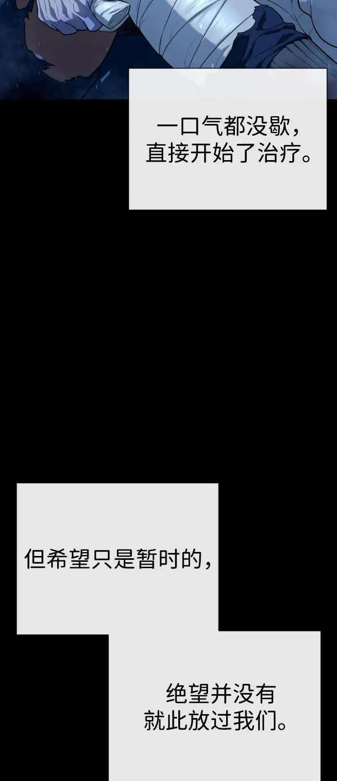 [第75话] 叛徒 第56页