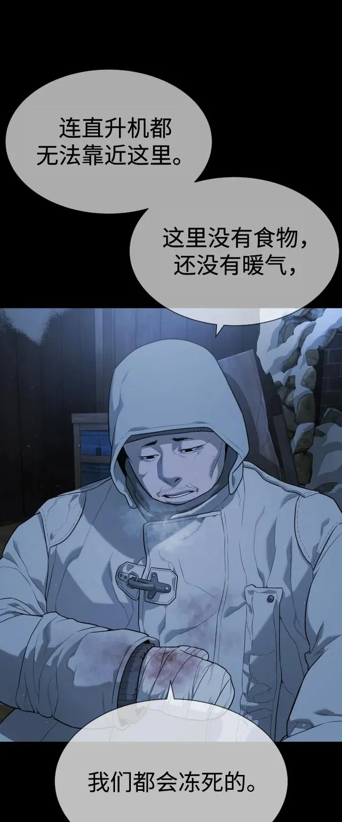 [第75话] 叛徒 第59页