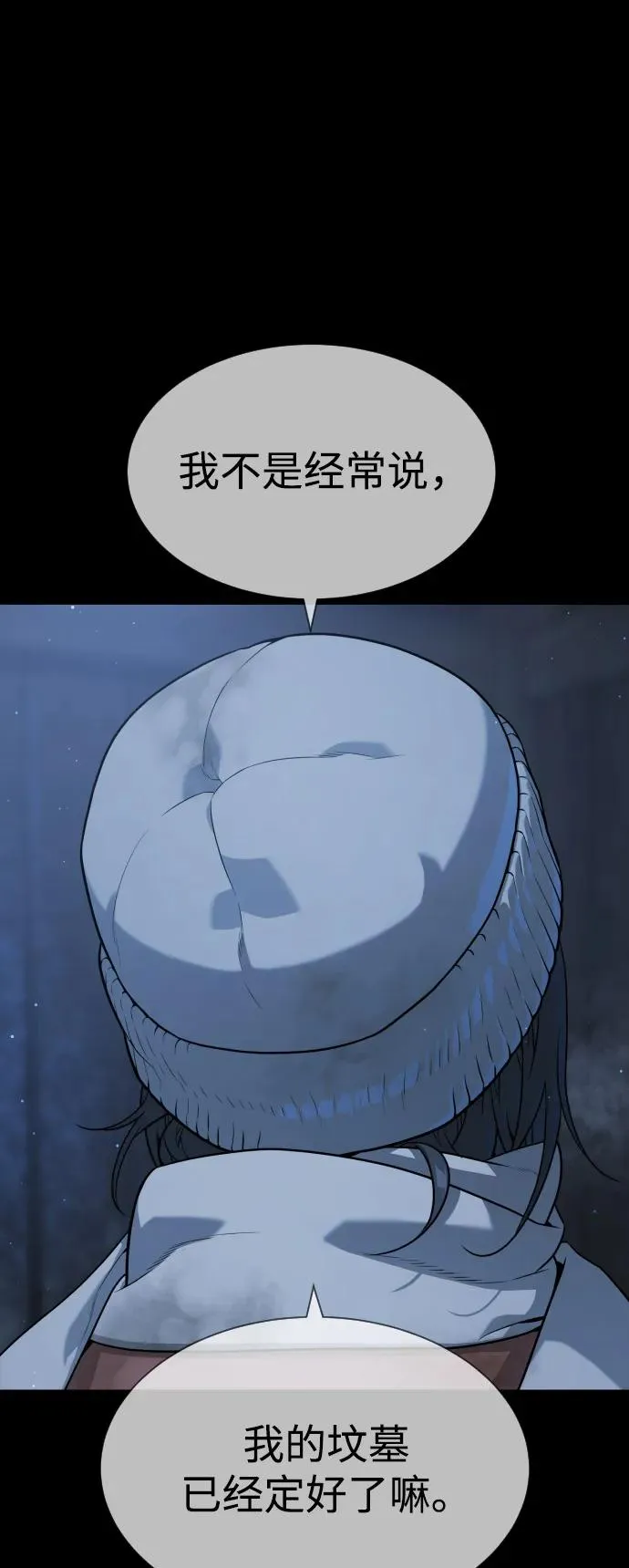 [第75话] 叛徒 第63页