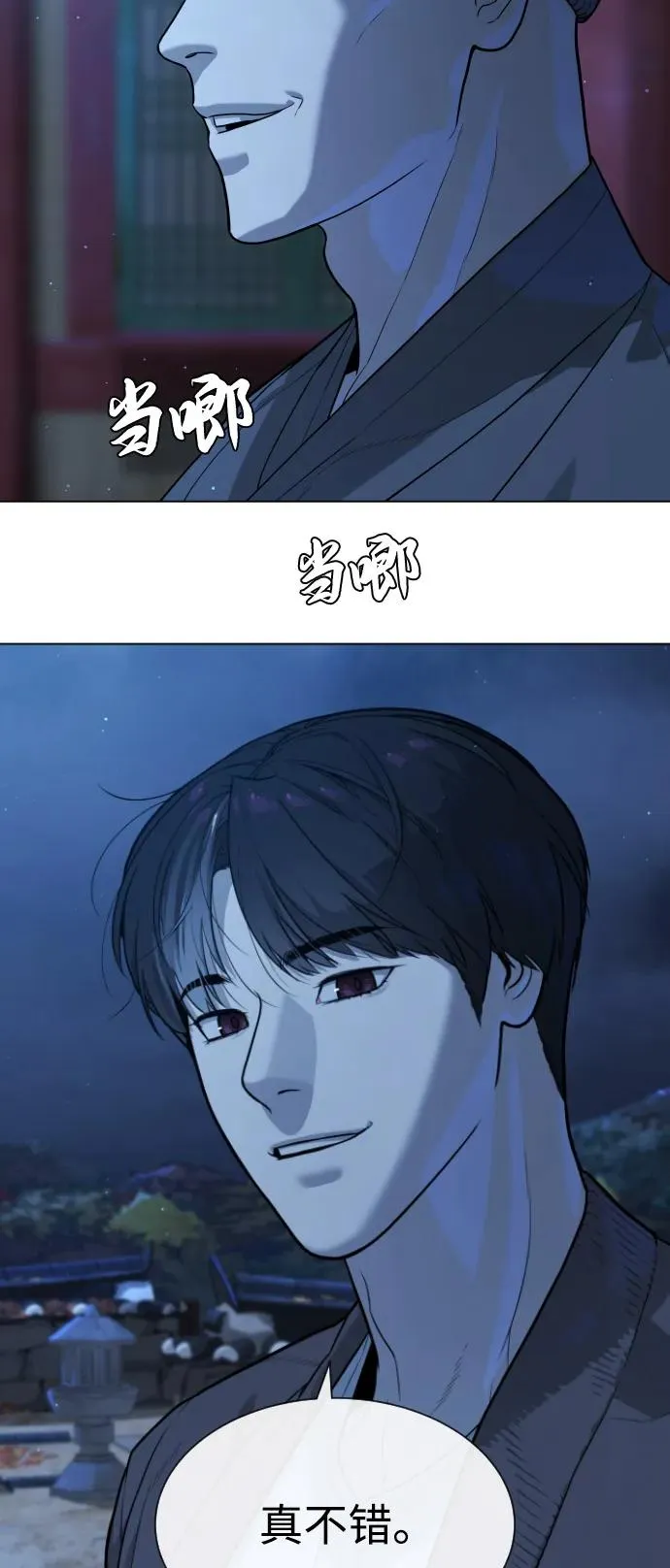 [第75话] 叛徒 第72页