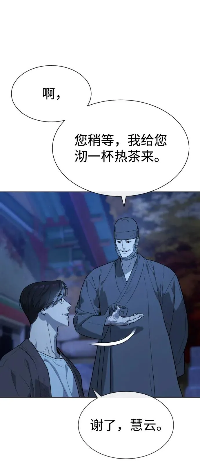 [第75话] 叛徒 第74页