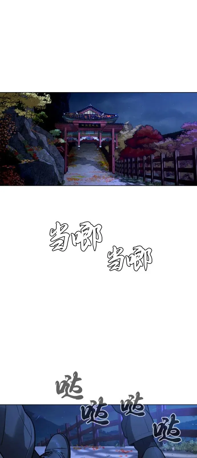 [第75话] 叛徒 第76页