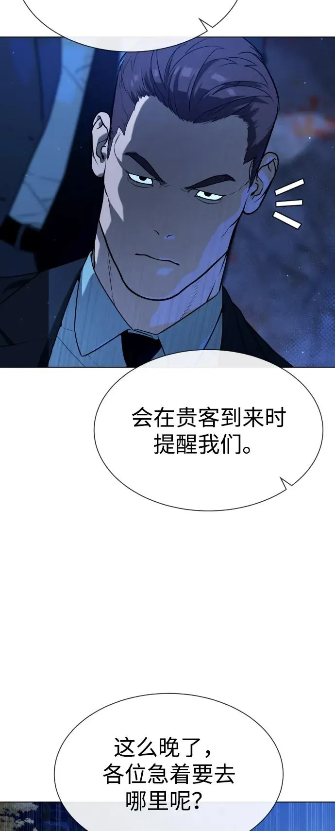 [第75话] 叛徒 第79页