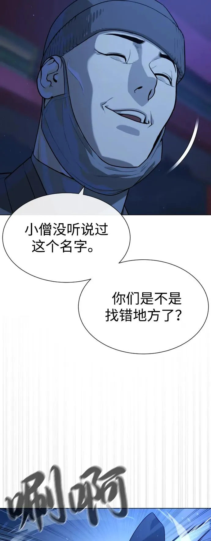 [第75话] 叛徒 第84页