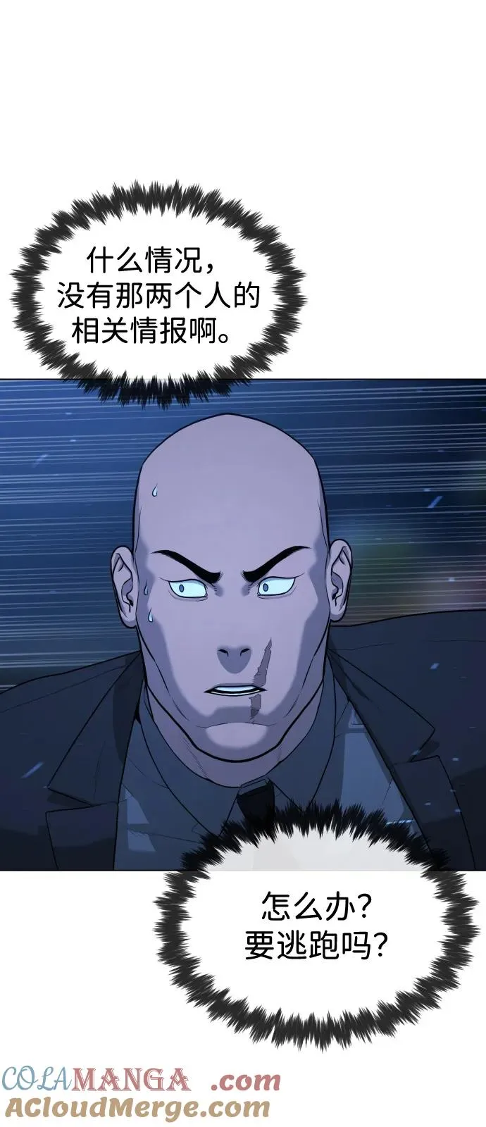 [第75话] 叛徒 第105页