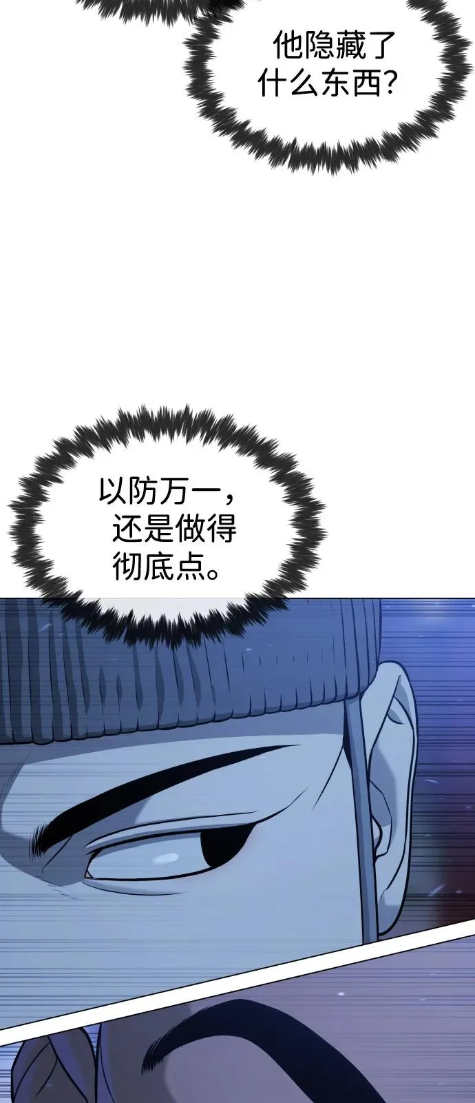 [第75话] 叛徒 第111页