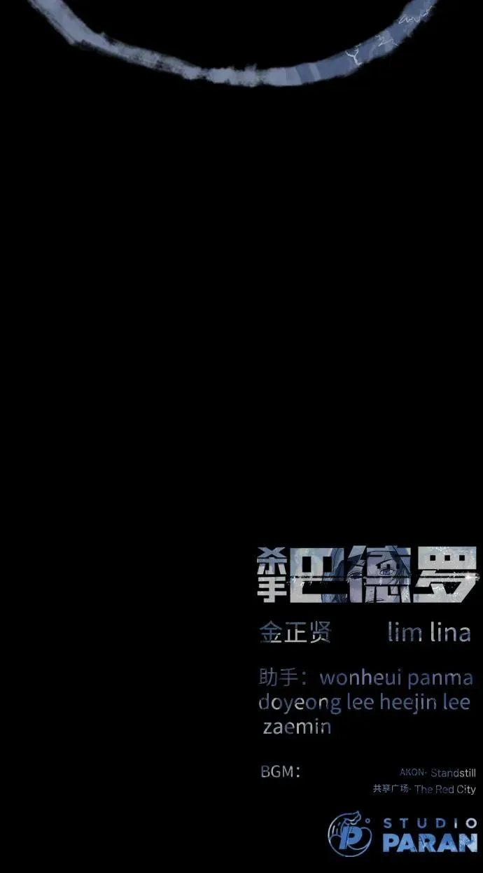 [第75话] 叛徒 第143页