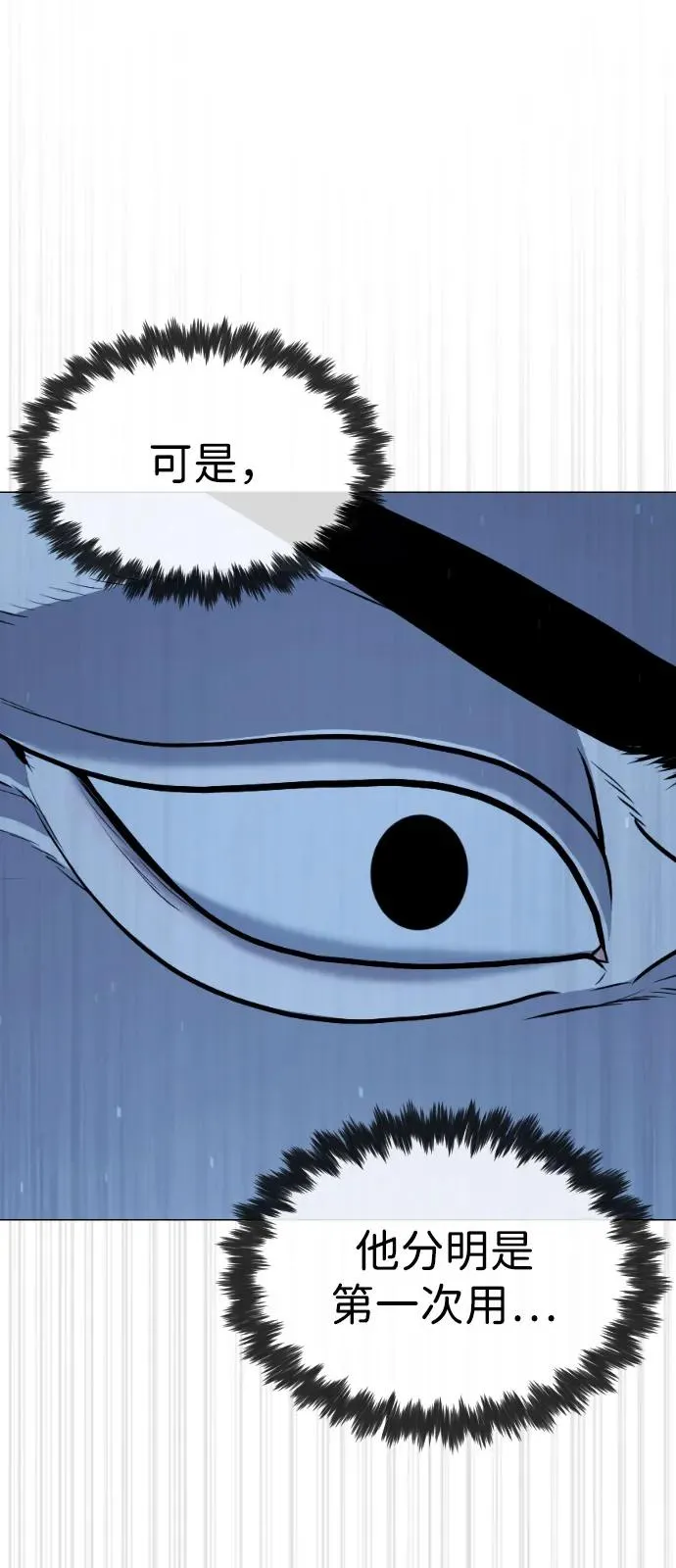 [第76话] 漆黑的树林 第16页