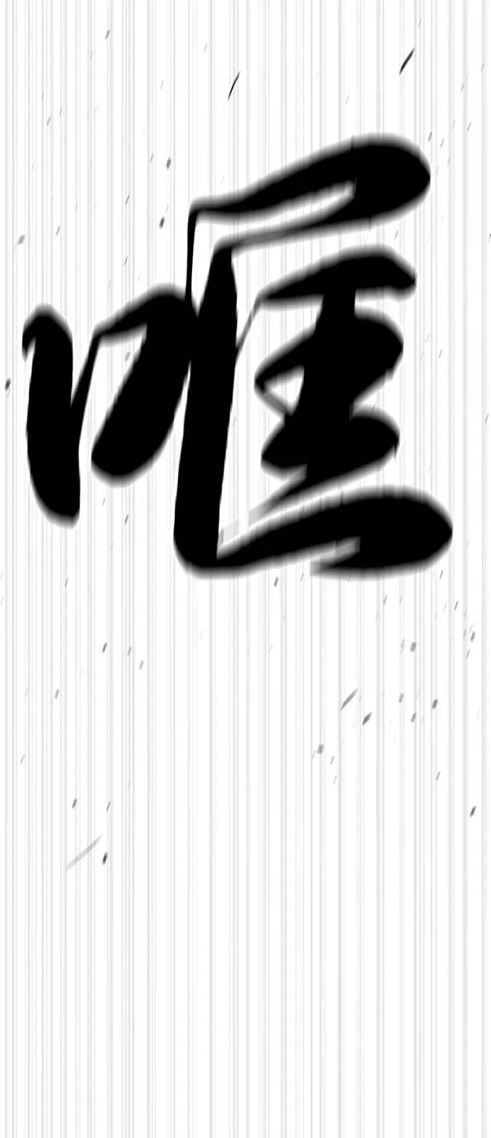 [第76话] 漆黑的树林 第43页