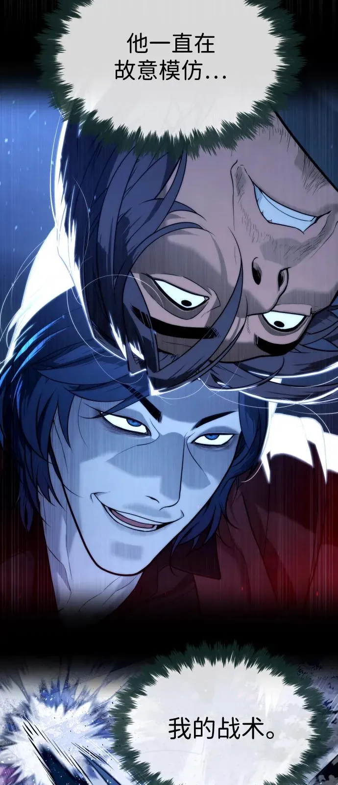 [第76话] 漆黑的树林 第62页