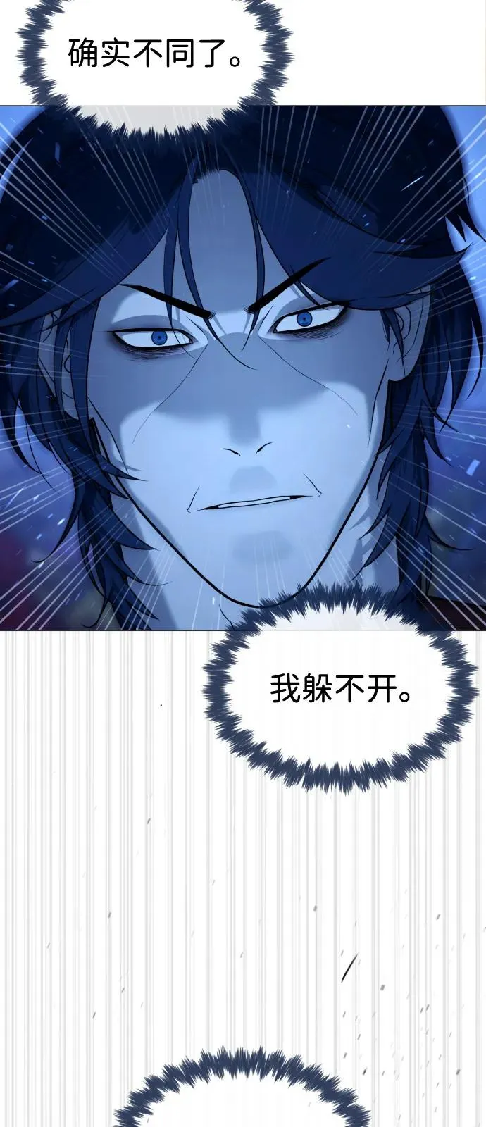[第76话] 漆黑的树林 第82页
