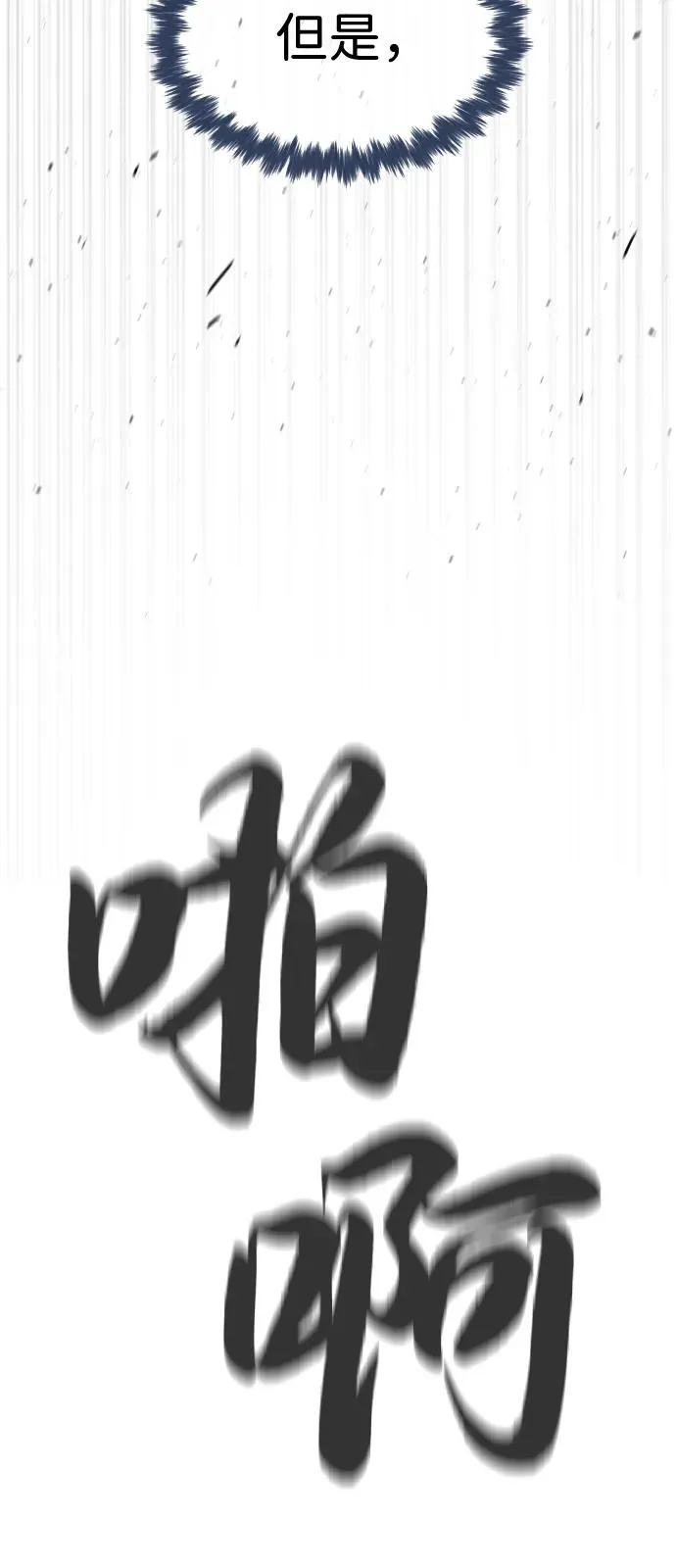 [第76话] 漆黑的树林 第83页