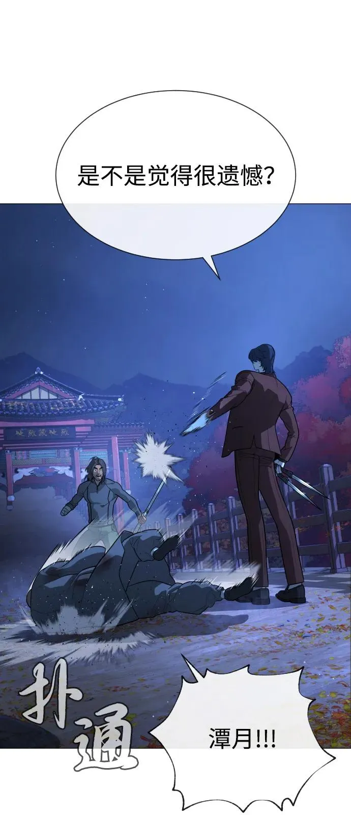 [第76话] 漆黑的树林 第90页