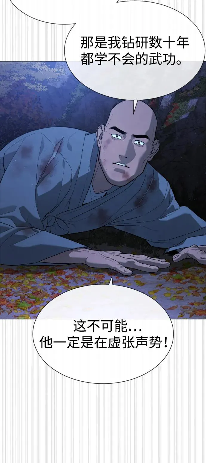[第76话] 漆黑的树林 第98页