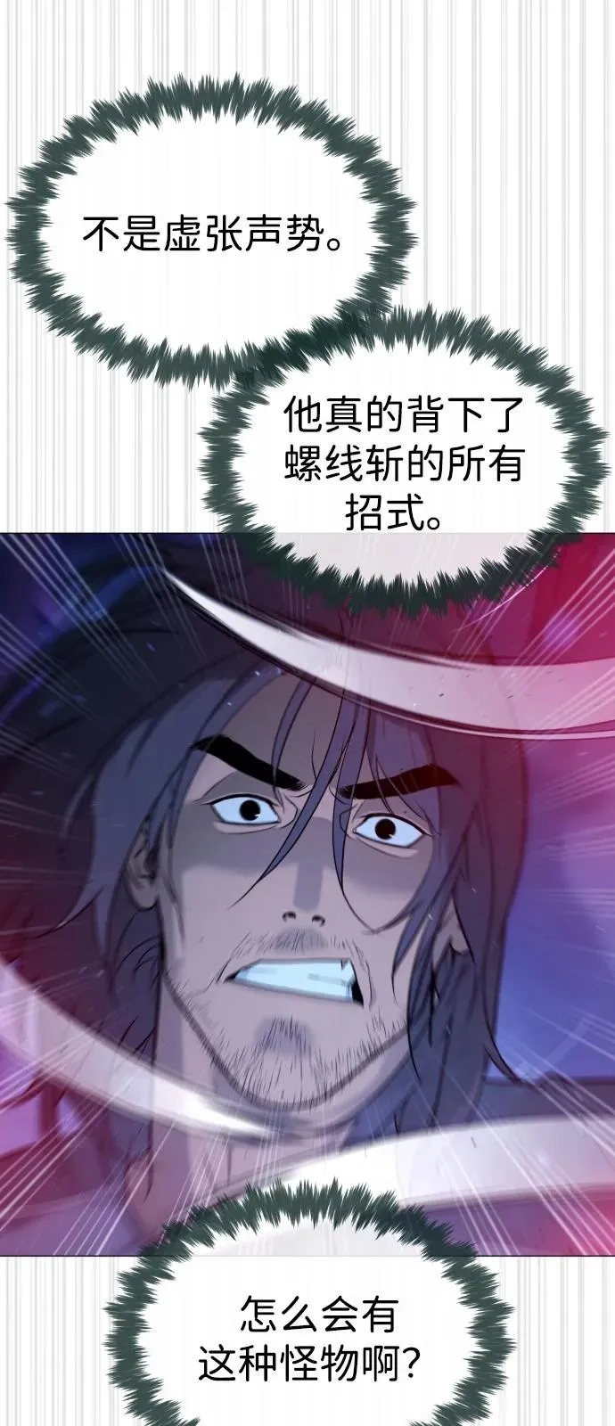 [第76话] 漆黑的树林 第99页