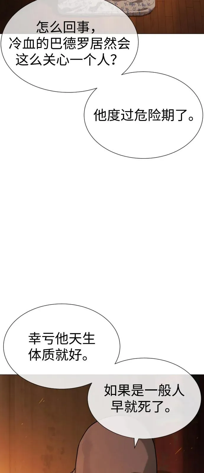 [第76话] 漆黑的树林 第112页