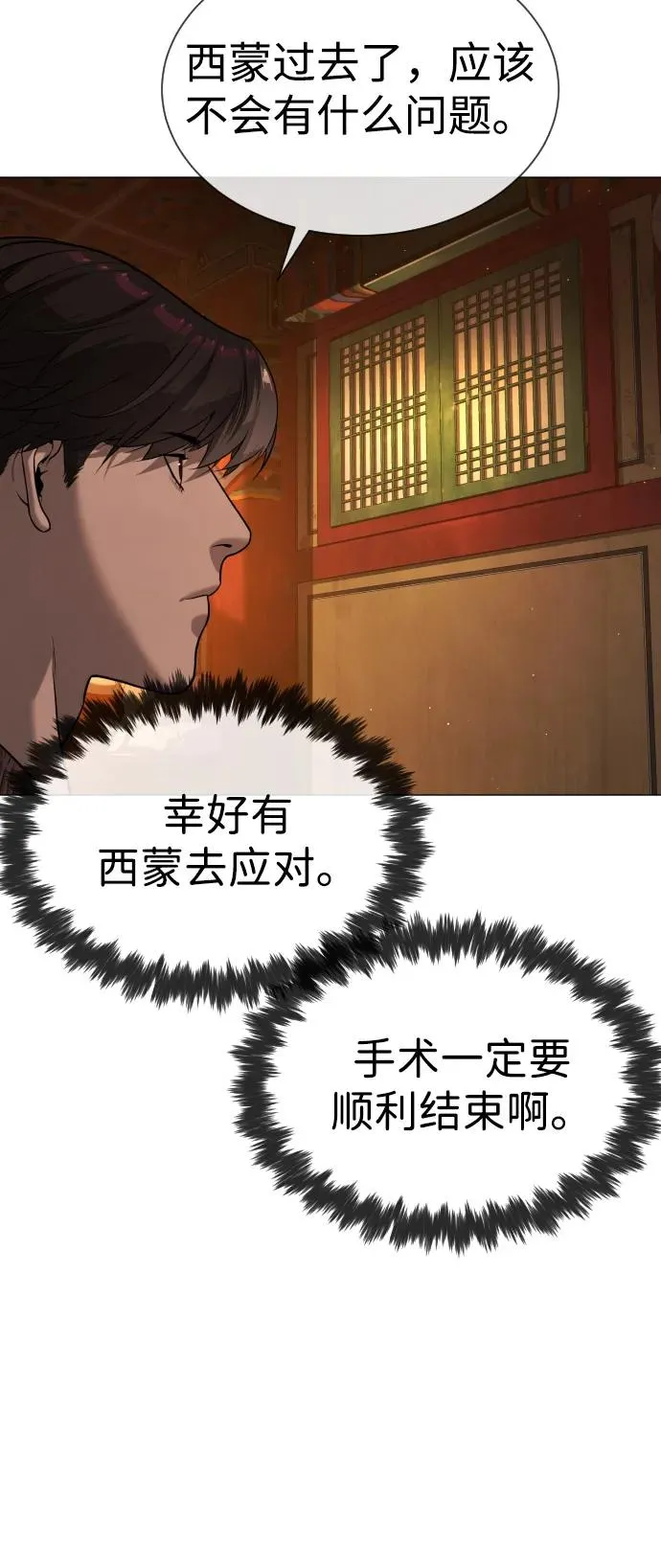 [第76话] 漆黑的树林 第114页