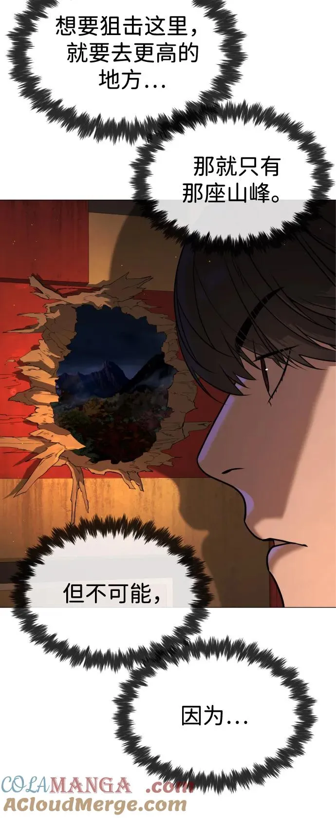 [第76话] 漆黑的树林 第125页