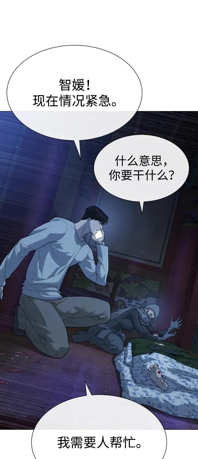 [第76话] 漆黑的树林 第139页