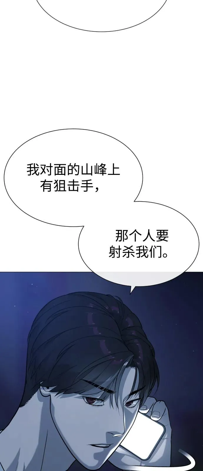 [第76话] 漆黑的树林 第140页