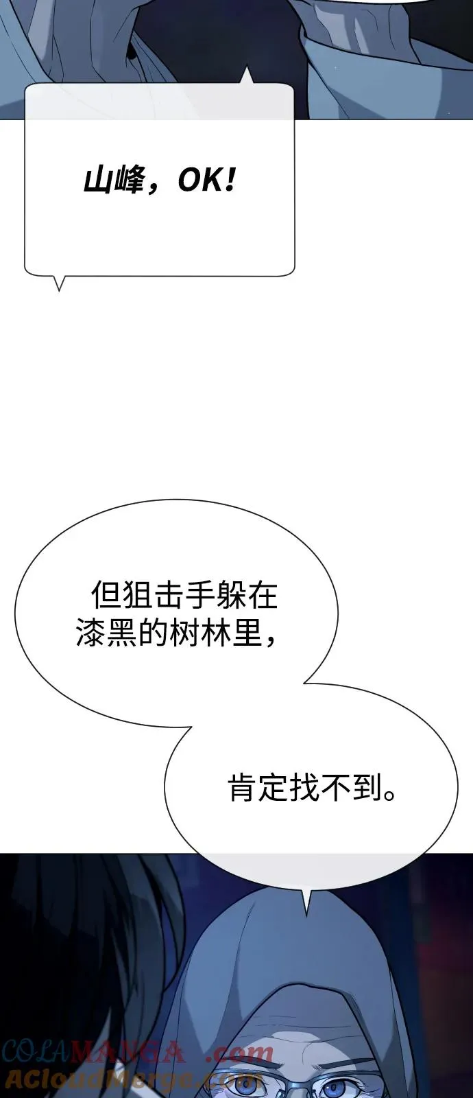 [第76话] 漆黑的树林 第141页