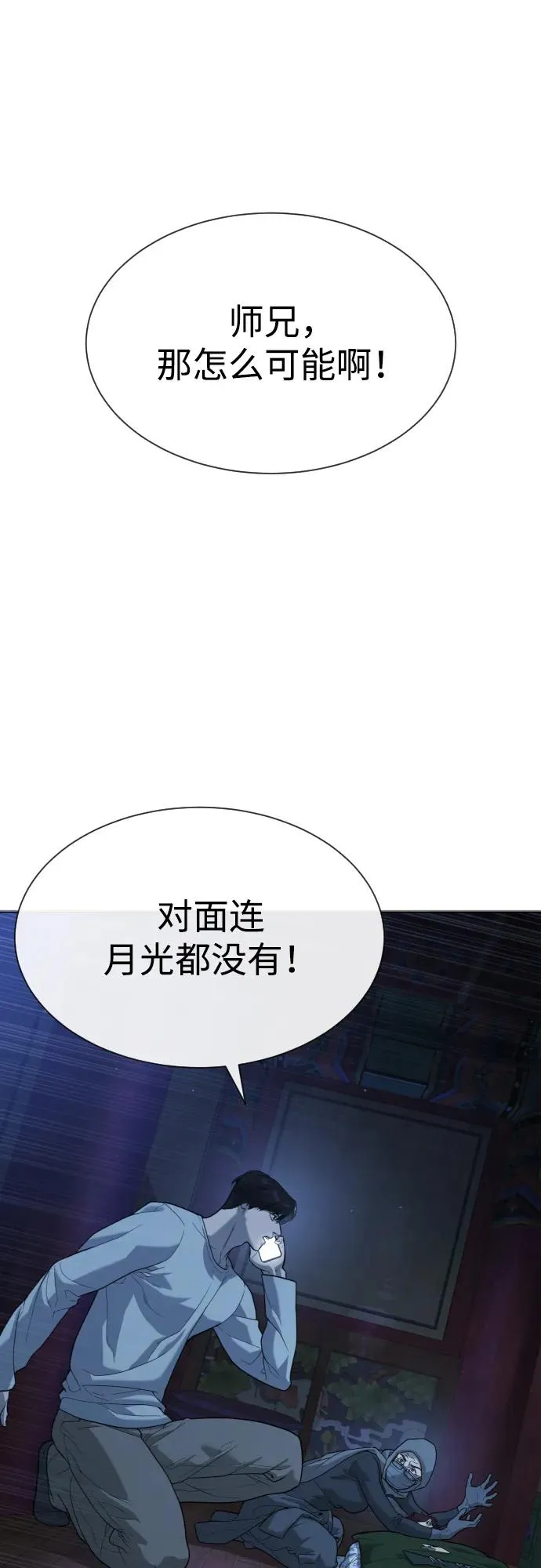 [第77话] 使徒约翰vs使徒马修 第2页